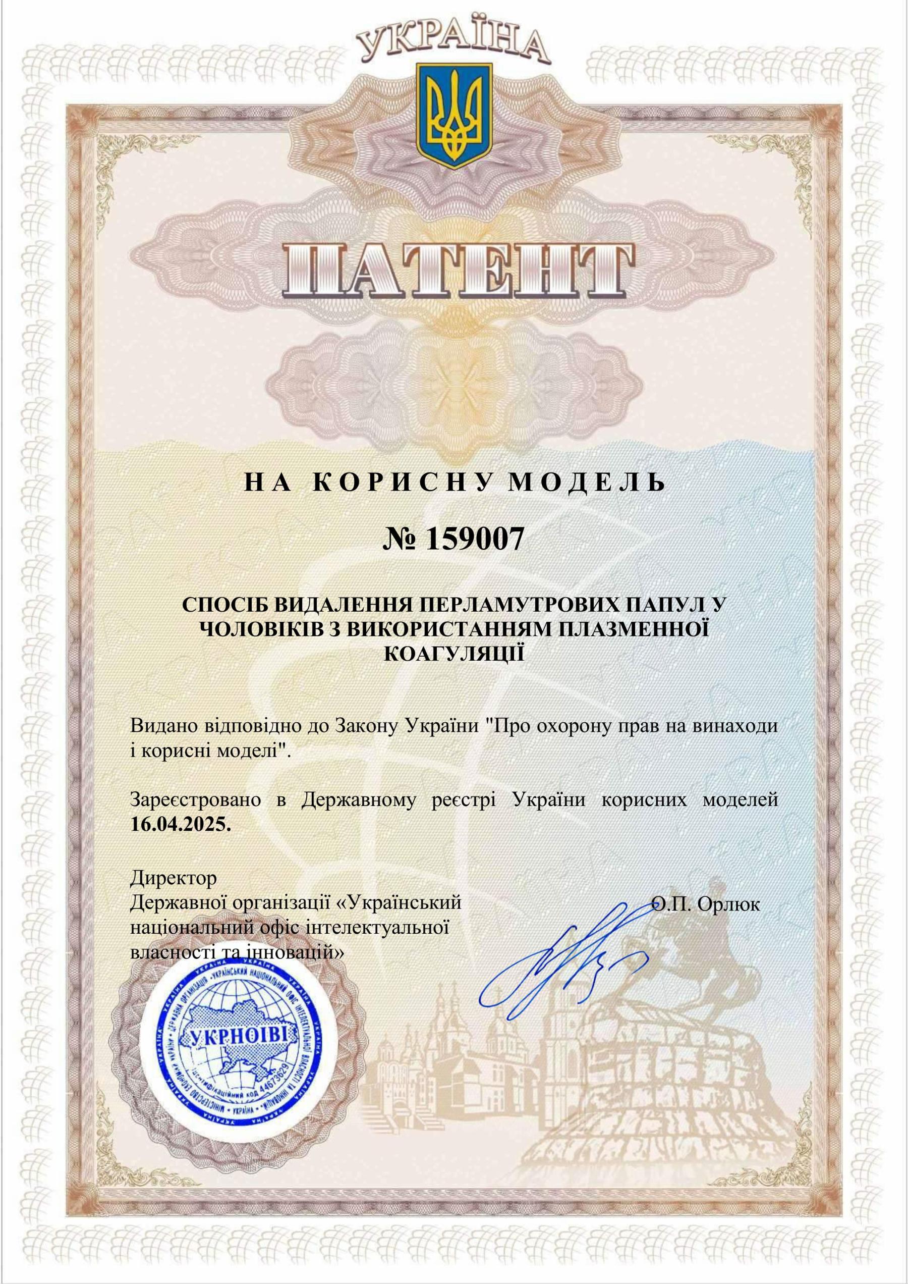 Патент на изобретения и полезную модель &ndash; удаление перламутровых папул 